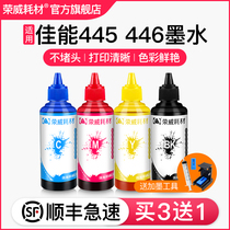 The application of Canon PG445 CL446 ink MG2440 2540 3040 2940 IP2840 TS3140 printer cartridges even four