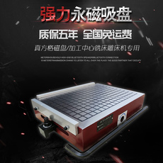 Присоска cnc强力磁盘永磁吸盘 数控铣床电脑锣方格磁铁台加工中心磁力夹具