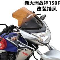 Suitable for new continents Benzene Fields Warfare God CBF150-F Universal Front Wind Shield Glass Thickness Windproof gear Rain board retrofit