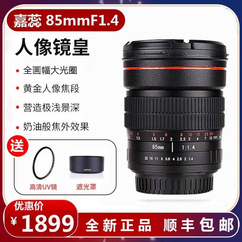 Carmens 85mm F1 4 Large aperture full-picture Sizing Portrait Lens suitable for Canon Nikon Sony Ekou-Taobao
