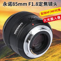 Yongnuo 85mm F1 8 large aperture fixed focus portrait lens COSCO camera automatic full frame Nikon Jianyou mouth