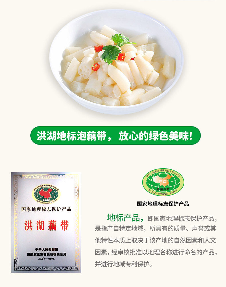 国家地理标志保护产品 洪湖农家 泡椒酸辣藕带 400g*3袋 图3