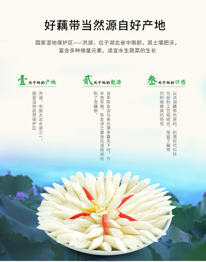 国家地理标志保护产品 洪湖农家 泡椒酸辣藕带 400g*3袋 图4