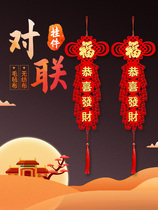 Felt cloth 2020 new New Year Spring Festival decorative couplet