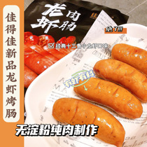 Jade Best Lobster Grilled Sausage Thirteen Spices Original Sausage Desktop Pure Meat Hot Dog Volcanic Stone Sausage Latest Date