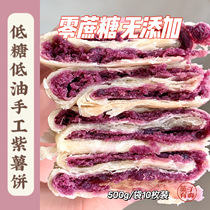 Purple potato taro mud cake soft glutinous relief hungry net red cake coarse grain meal replacement pregnant women less sugar low oil snack breakfast snacks