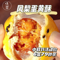 Wei Zhe Black Gold Crisp Pineapple Crisp Gift Box Egg Yolk Crisp Salted Egg Yolk Net Red Cake Souvenir Mid-Autumn Festival Buy One Get One Free