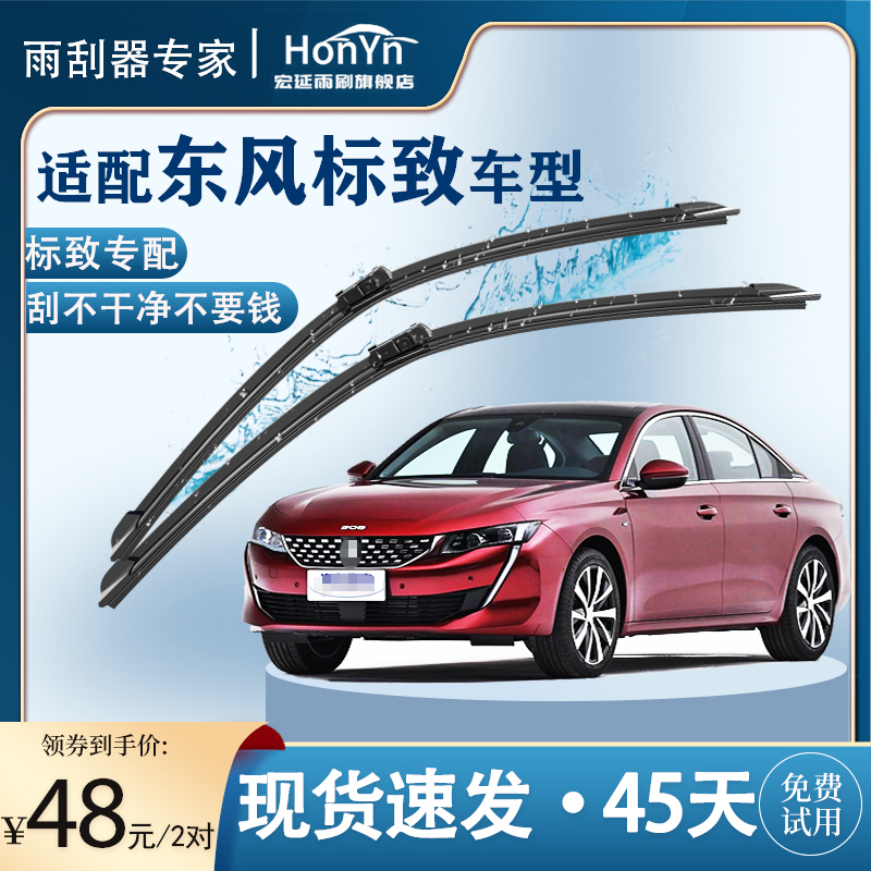 Application of Dongfeng Peugeot 408 Rain 308307508 308307508 4008 3008 wiper Original plant original clothing wiper