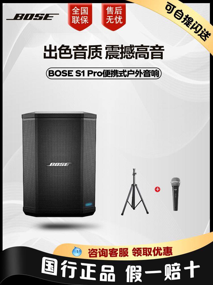 BOSE S1PRO+便携式户外露营音响路演K歌博士无线室内蓝牙直播音箱