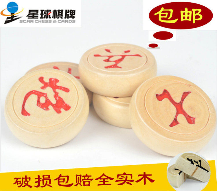 Planet Large chess Chinese chess set Adult chessboard Children's solid wood chess student training chess pieces