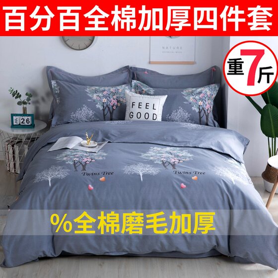 Brand home textile cotton four-piece thickened naked sleeping pure cotton brushed twill quilt cover spring and autumn winter 1.8m2 meters