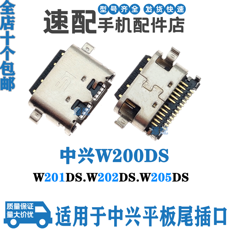 Suitable for Zte Zte Tablet Computer W200Ds W201 202 205Ds Rear Plug Built-In Charging Interface