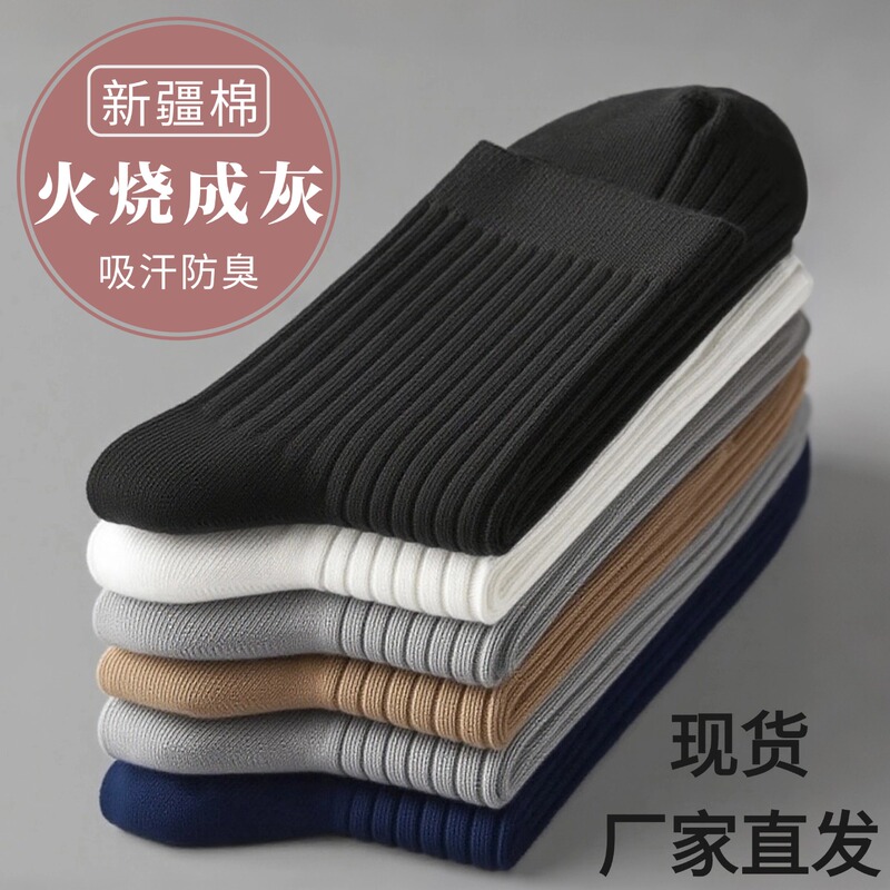 Directly Shipped from Northeast Manufacturers, Double-Needle Cotton Socks, Autumn and Winter Models, Men's Mid-Calf Thickened Socks, Women's Autumn Sweat-Absorbing and Odor-Resistant Socks