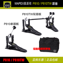 MAPEX drum kit double pedal double pedal single pedal hammer professional adult double chain with bag P810TW