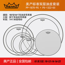 American-made REMO drum skin Ruimeng drum skin standard 5 drum set rack drum skin Raymond striking surface standard 5 sheets