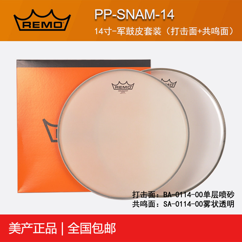 Beauty Products Import REMO Drum Leather Army Drum Leather Suit PP-SNAM-14 Army Drum Face Leather Army Drum Bottom Leather Drum Film