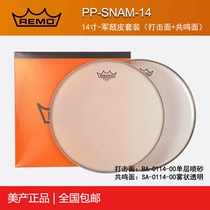 American-made imported REMO drum skin snare drum skin set PP-SNAM-14 snare drum surface skin snare drum bottom skin tympanic membrane