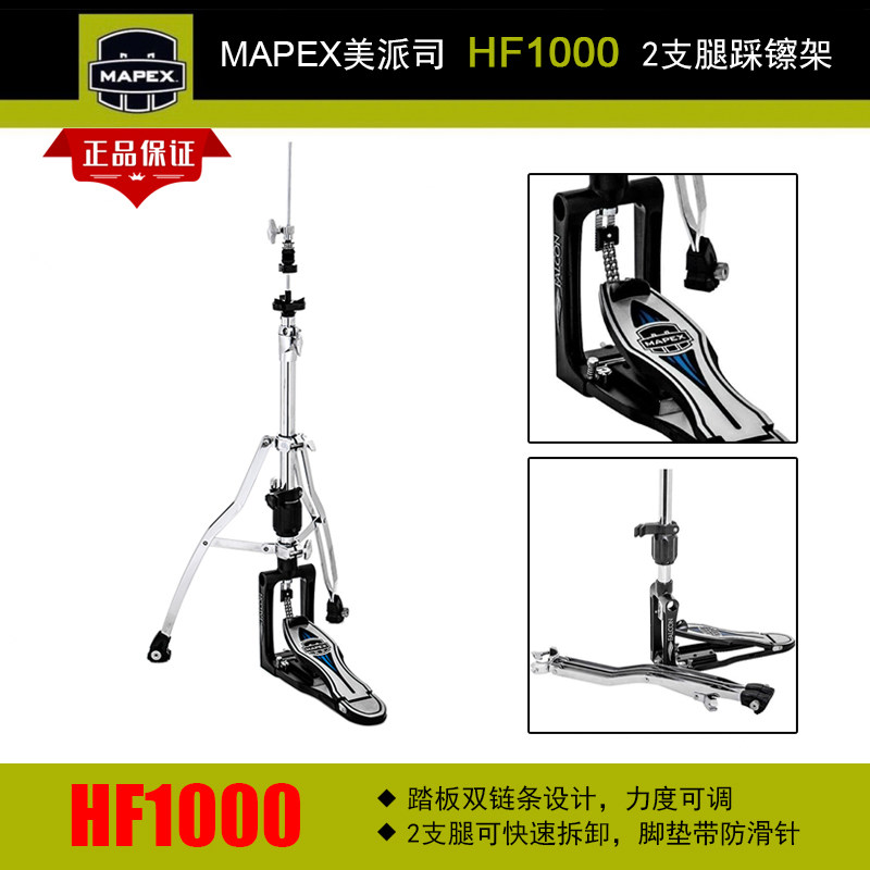 MAPEX Beauty Division Division Trampled Falcon Falcon 1000 Series detachable 2 legs stepped on the frame HF1000
