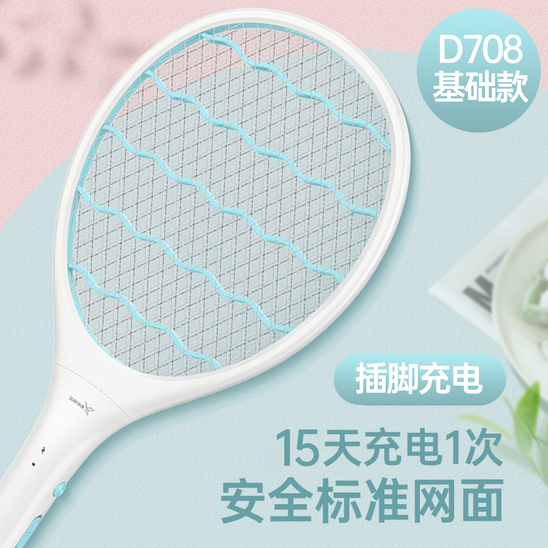 雅格 D708 充电电蚊拍 天猫优惠券折后￥16.9起包邮（￥26.9-10）送清洁刷