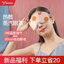 Hot compress steam eye mask Charging eye protection Relieve eye fatigue Heating fever Sleep special shading to remove dark circles