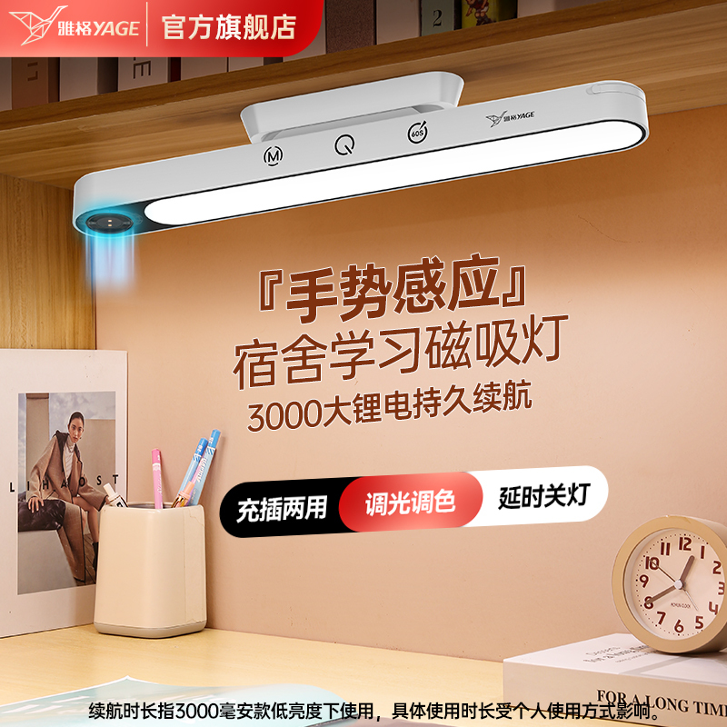 Yage Dormitory Desk Lamp for Eye Protection, Study-Specific, Rechargeable, Long Strip Bed Curtain, Magnetic Hanging Cool Lamp for College Students Yage Dormitory Desk Lamp for Eye Protection, Study-Specific, Rechargeable, Long Strip Bed Curtain, Magnetic Hanging Cool Lamp for College Students