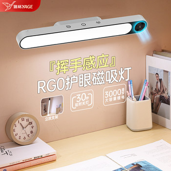 Yager table lamp, eye protection, special magnetic strip for studying, student dormitory desk, charging bedside reading