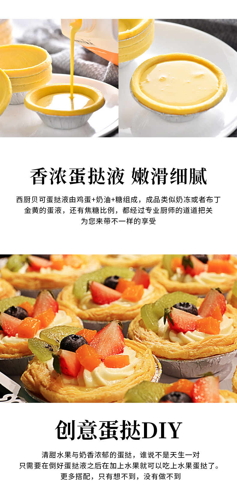 肯德基供应商出品 西厨贝可 葡式蛋挞皮54个+蛋挞液3盒 图8
