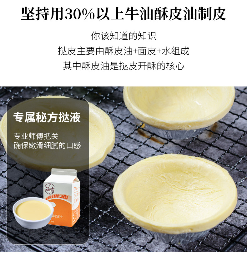 肯德基同款  西厨贝可 蛋挞皮18个 + 蛋挞液1瓶 图4