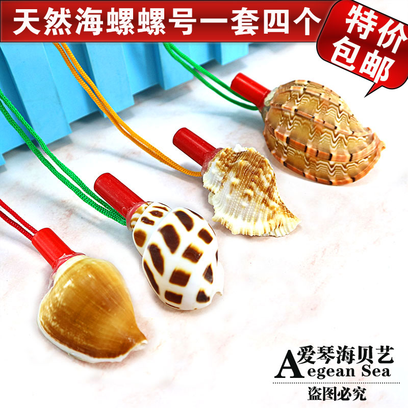 Natural sea screw shell whistle children's toy whistling shell crafts can blow horn gift