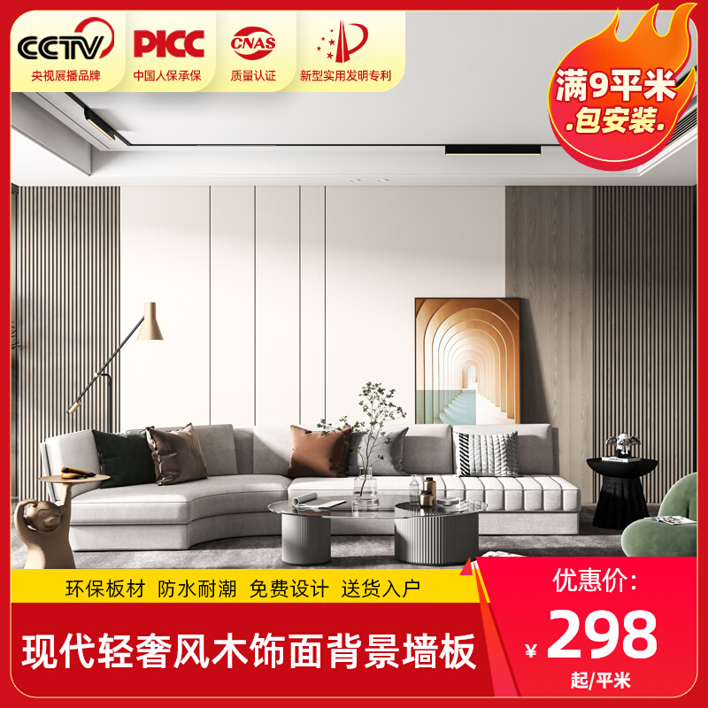 Custom light and luxurious living room wood finishing decorated board TV background wall sofa modern solid wood grilles free of paint wall panels