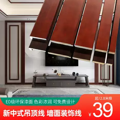 New Chinese border mahogany color solid wood paint TV background wall shape border hanging ceiling decoration flat wood line