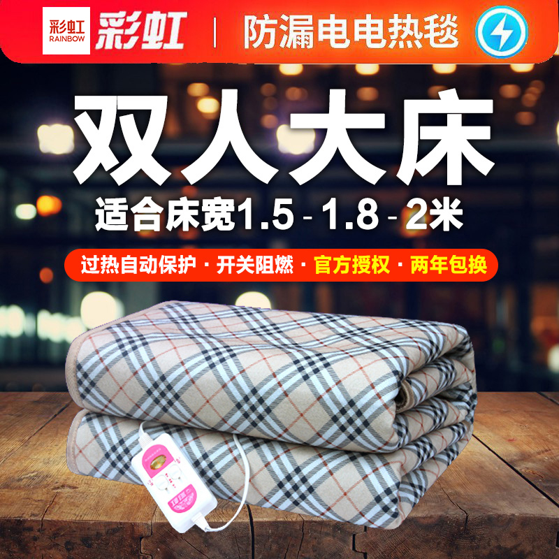 Rainbow brand electric blanket dehumidification and mite removal waterproof double double temperature double cut safety non-radiation household 1 5 meters bed 1 8