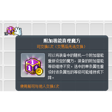 Maplestory Lucid Additional Potential Truth Cube 10-Pack in Stock