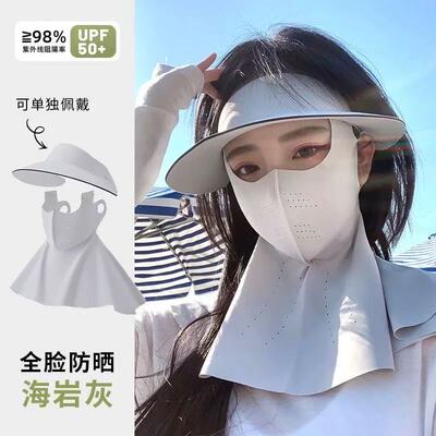 防晒面罩套装防紫外线夏季骑行遮阳口罩面部防护透气冰丝脸基尼
