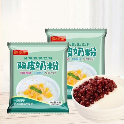 【广式甜品】双皮奶粉家用自制