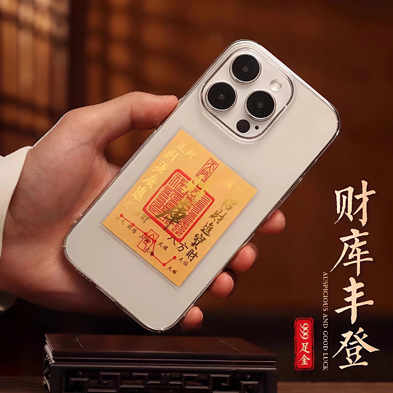 【普陀山直发】财库招财手机贴卡含足金本命年开金箔后背贴护身符