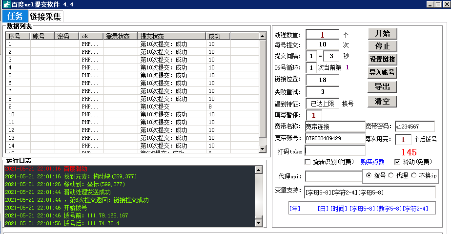 Baidu website URL hyperlink batch submit push software (code-free)