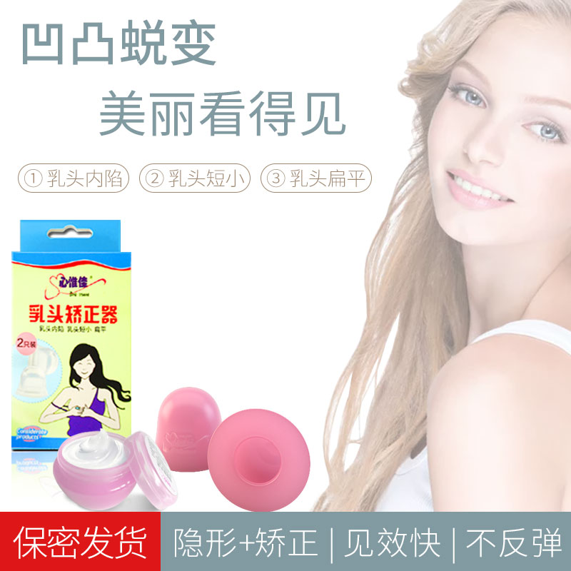 Xinweijia Girl nipple corrector retraction traction device Pregnant woman nipple retraction correction device Invisible suction device