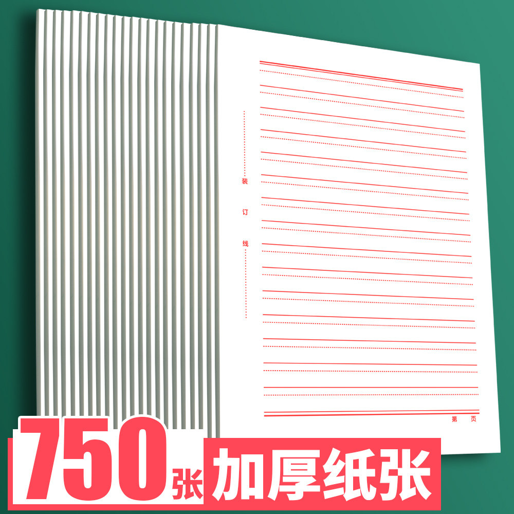 信纸稿纸信签纸信笺纸大学生入团入党党员材料申请书专用纸简约写信单线信纸专用纸横线双行红色16k手写纸
