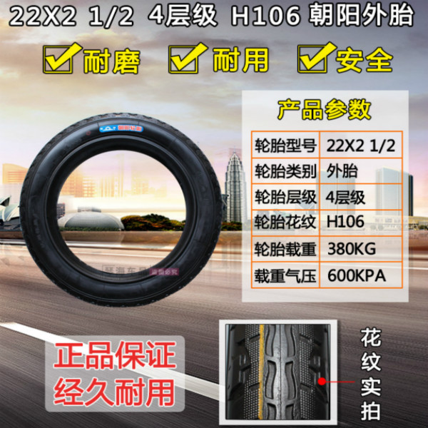 Chaoyang tire 22 inch trolley 22x21 2 inner and outer tire mining truck 22x2 1 2 rickshaw 22x212