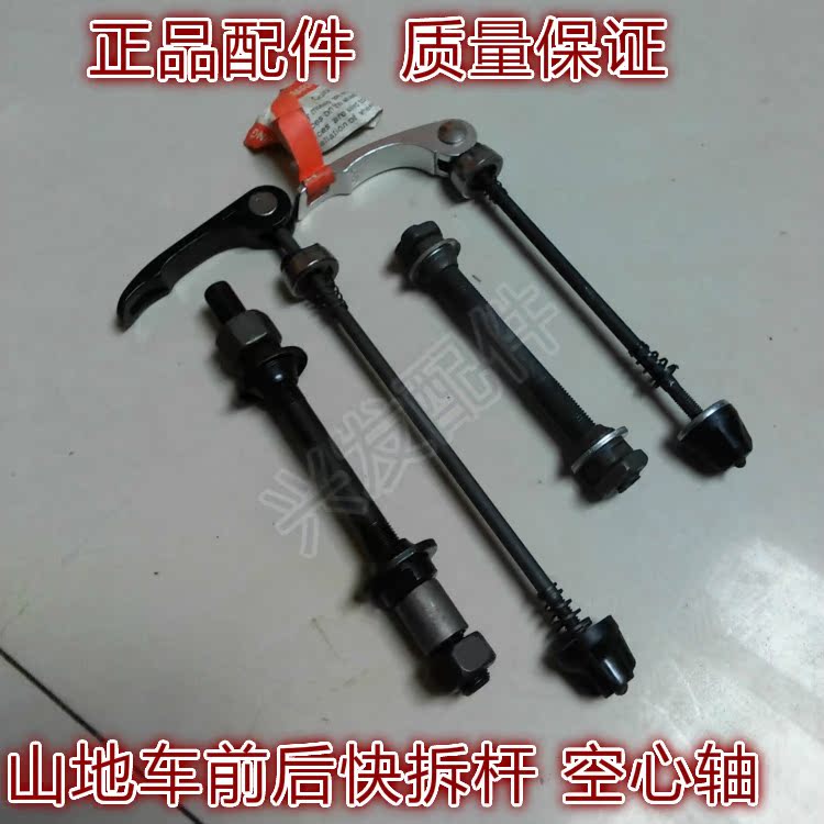 Mountain bike fast dismantling Rod quick disassembly bicycle front axle rear axle hollow shaft front and rear bearing mountain bike accessories