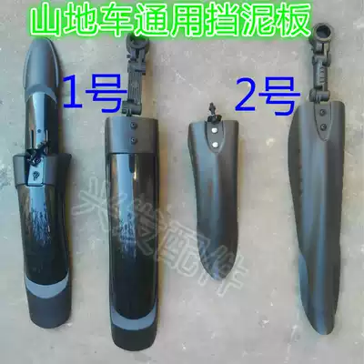 Mountain bike mudguard front and rear mud removal bicycle rain shield quick release mud tile universal baffle mountain bike accessories