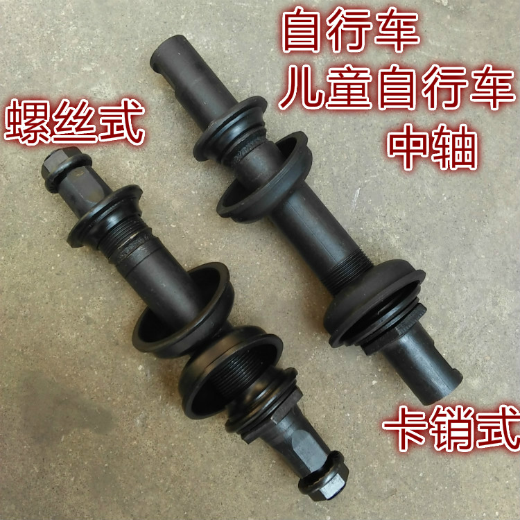 Ordinary bicycle central axis Children's bicycle central axis Human tricycle central axis with ball bicycle accessories