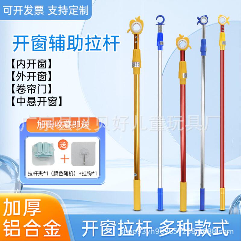Window-Opening Tool with Extended Telescopic Rod 3/ 4m for Rolling Shutters in Bedrooms, Living Rooms, Kitchens, and for Closing Windows Inside and Outside Schools
