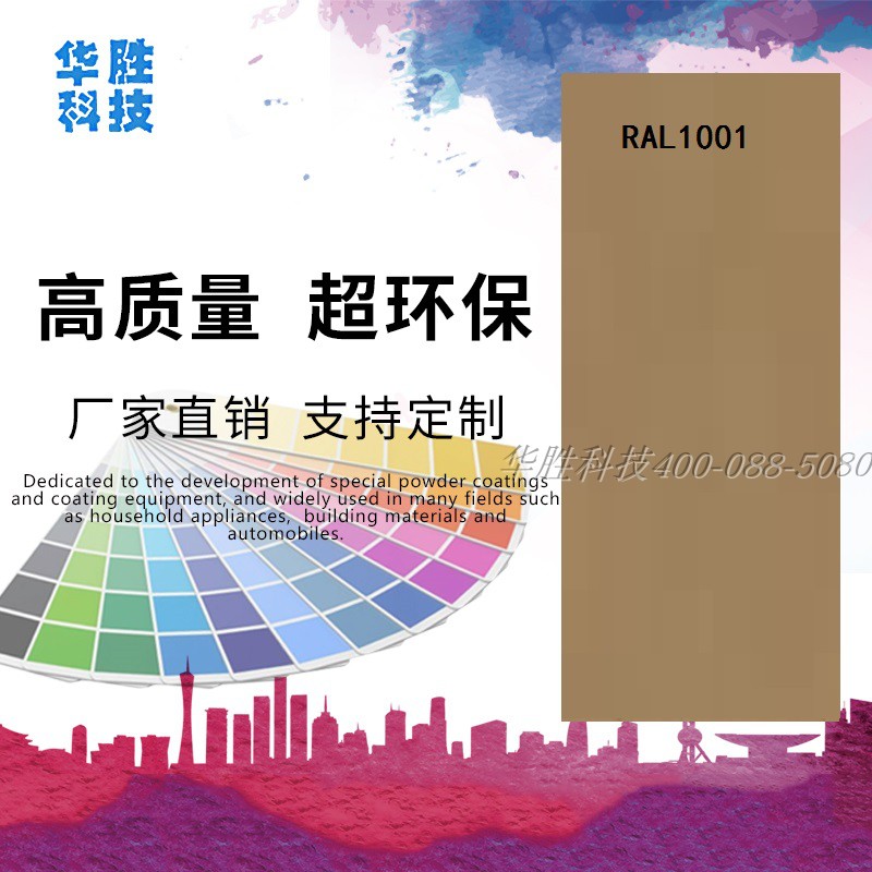 Powder coating spray powder electrostatic plastic powder RAL1001 beige light yellow high gloss matt can be customized