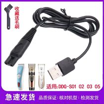 Ant Pet Cut Charging Wire Electric Push Cut DDG-S01 DDG-S01 S02 S03 S05 S05 Shaving Machine USB Power Cord Universal