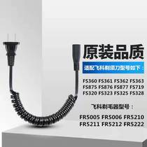 Application of the flying koshave charging wire FS878 877 FS876 875856855851850823