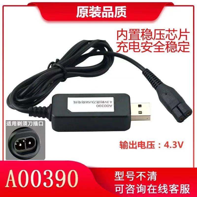 Apply Philips shave S1000 S1060 S1010 s301 s301 charger USB power cable