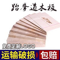 Taekwondo plank karate performance prop board special breaking board childrens training and examination plankton wood board