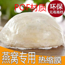 Special sealing heat shrinkable bag for birds nest Plastic sealing film pof environmental protection food hot air transparent packaging heat shrinkable film shrinkable film